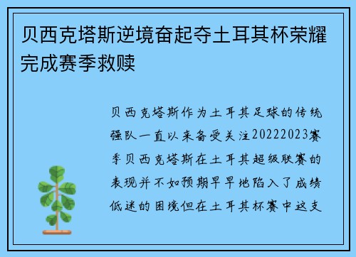 贝西克塔斯逆境奋起夺土耳其杯荣耀完成赛季救赎 贝西克塔斯逆境奋起夺土耳其杯荣耀完成赛季救赎