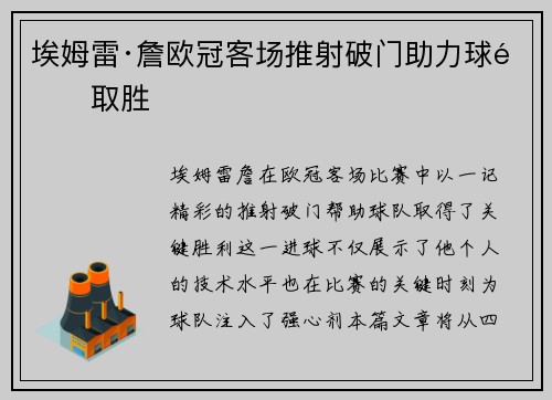 埃姆雷·詹欧冠客场推射破门助力球队取胜
