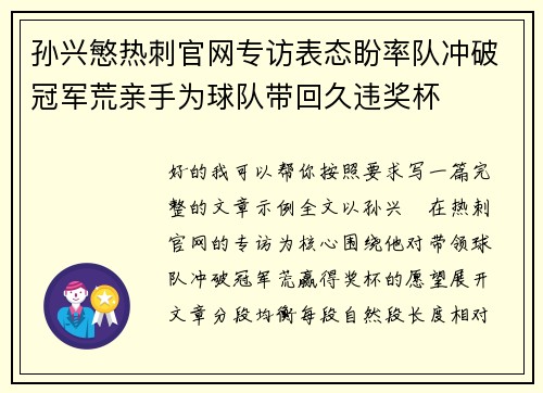 孙兴慜热刺官网专访表态盼率队冲破冠军荒亲手为球队带回久违奖杯