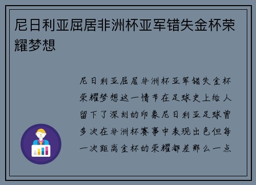 尼日利亚屈居非洲杯亚军错失金杯荣耀梦想 尼日利亚屈居非洲杯亚军错失金杯荣耀梦想