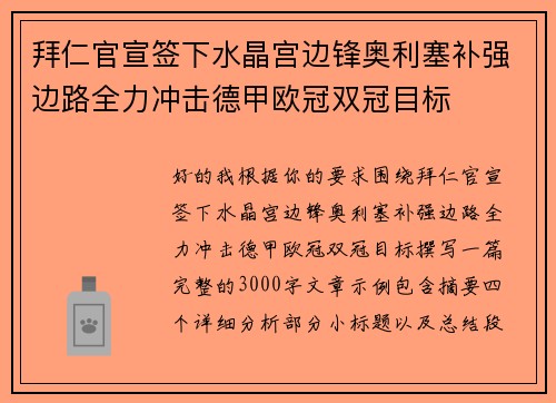 拜仁官宣签下水晶宫边锋奥利塞补强边路全力冲击德甲欧冠双冠目标 拜仁官宣签下水晶宫边锋奥利塞补强边路全力冲击德甲欧冠双冠目标