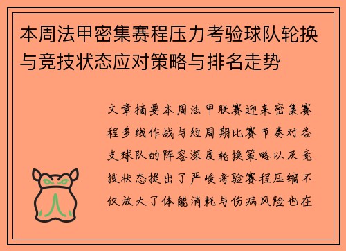 本周法甲密集赛程压力考验球队轮换与竞技状态应对策略与排名走势 本周法甲密集赛程压力考验球队轮换与竞技状态应对策略与排名走势