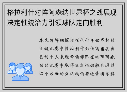 格拉利什对阵阿森纳世界杯之战展现决定性统治力引领球队走向胜利 格拉利什对阵阿森纳世界杯之战展现决定性统治力引领球队走向胜利