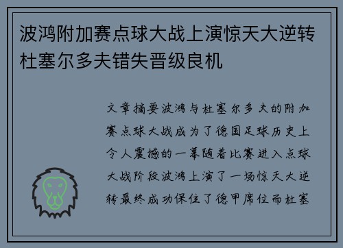 波鸿附加赛点球大战上演惊天大逆转杜塞尔多夫错失晋级良机 波鸿附加赛点球大战上演惊天大逆转杜塞尔多夫错失晋级良机
