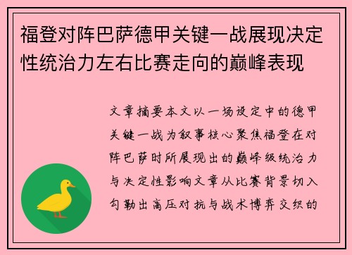 福登对阵巴萨德甲关键一战展现决定性统治力左右比赛走向的巅峰表现