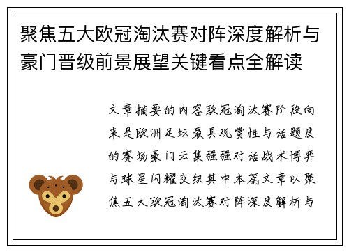 聚焦五大欧冠淘汰赛对阵深度解析与豪门晋级前景展望关键看点全解读 聚焦五大欧冠淘汰赛对阵深度解析与豪门晋级前景展望关键看点全解读