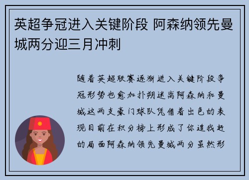 英超争冠进入关键阶段 阿森纳领先曼城两分迎三月冲刺